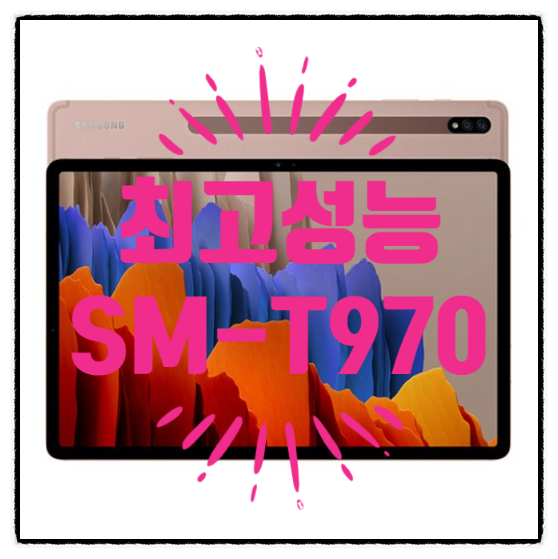  SM-T970 삼성전자 갤럭시 탭 S7+ 태블릿으로 모든 것을 꿈꾸다