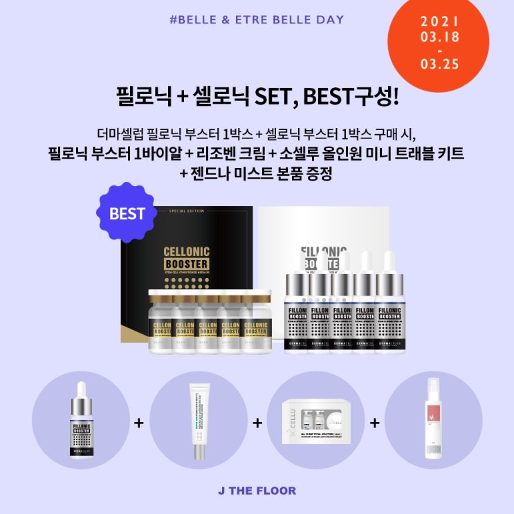  아직도 수건을 사용하시나요? ️제플 얼굴 수건 ️더마셀럽 필로닉 부스터️