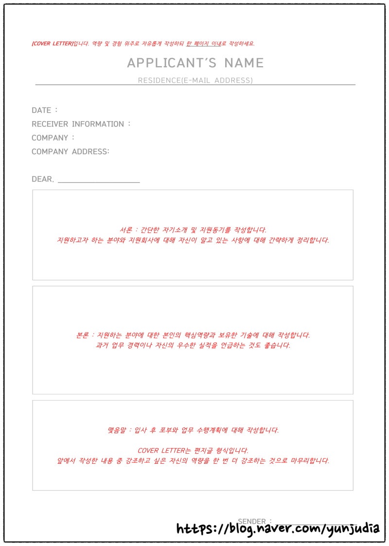이력서서식] 영문 입사지원서 양식 무료 다운로드 : 네이버 블로그