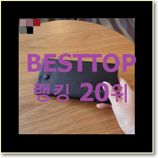  알뜰신상 여성장지갑 가성비 best