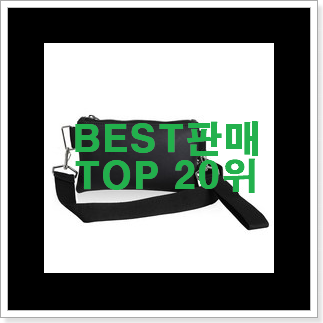 가성비혜자 칼린가방 아이템 인기 특가 TOP 20위