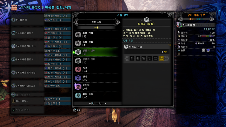  몬스터헌터 아이스본 역전격앙라잔 대비 커스텀(한손검)