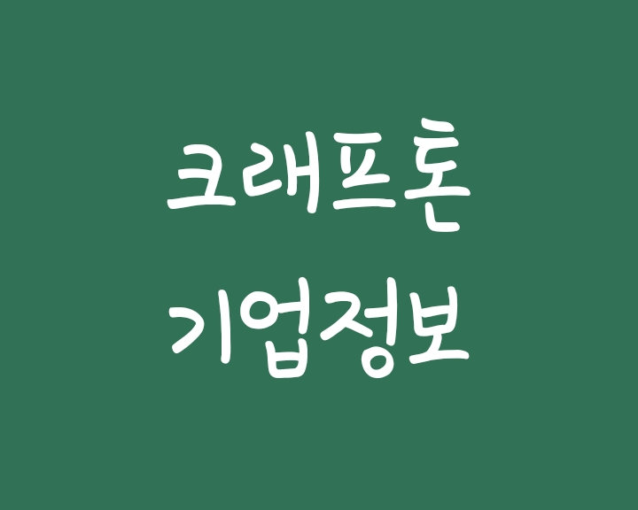 크래프톤 매출, 시가총액, 지분, 상장 정보 및 관련주 알아보기 크래프톤 매출, 시가총액, 지분, 상장 정보 및 관련주 알아보기