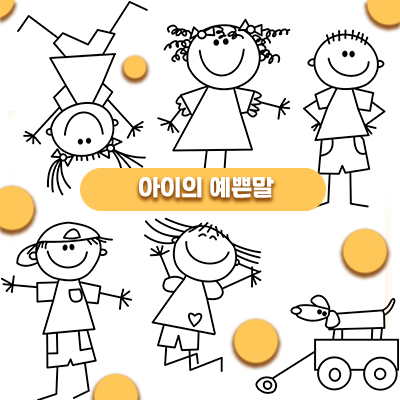  개구쟁이 특공대 짓궂은 녀석