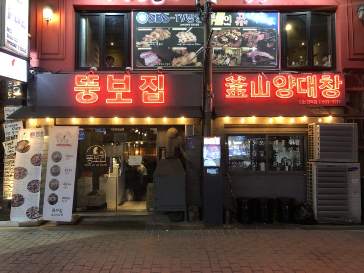  강남,신논현역[뚱보집]-돼지고기특수부위+껍데기 찐맛집