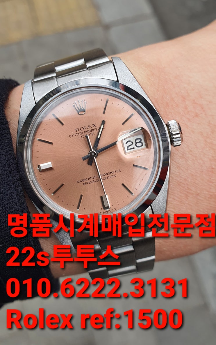  용산명품시계매입 롤렉스1500매도 종로 동대문 أوتوماتيكي للرجال