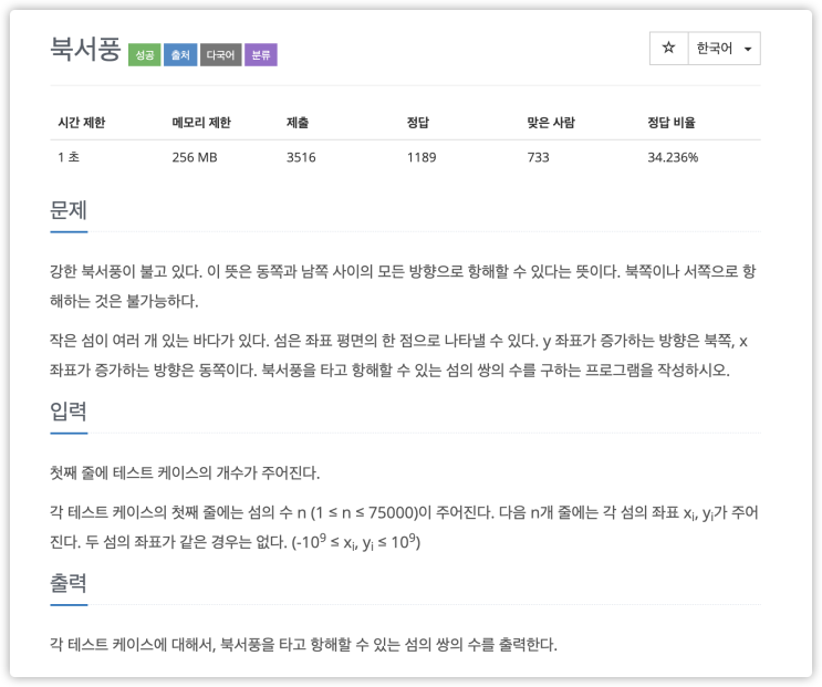  5419번 : 북서풍