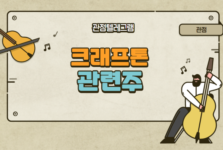 크래프톤 관련주 크래프톤 관련주