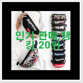 후회안합니다. 로사케이가방 제품 인기 핫딜 랭킹 20위 후회안합니다. 로사케이가방 제품 인기 핫딜 랭킹 20위