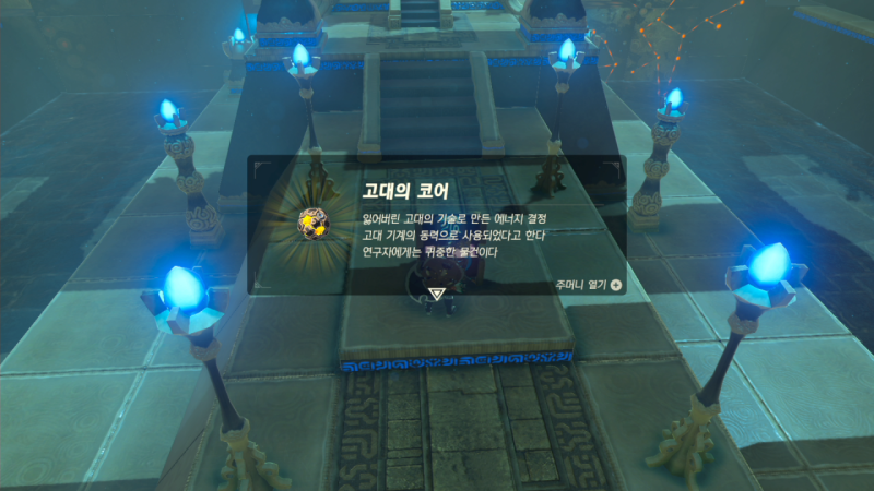 젤다의 전설 - 고대의 코어를 얻었다 젤다의 전설 야생의 숨결> 고대의 코어 사당 & 고대의 거대한 코어 사당 공략 및 위치♡야숨 : 네이버 블로그” style=”width:100%” title=”젤다의 전설 야생의 숨결> 고대의 코어 사당 & 고대의 거대한 코어 사당 공략 및 위치♡야숨 : 네이버 블로그”><figcaption>젤다의 전설 야생의 숨결> 고대의 코어 사당 & 고대의 거대한 코어 사당 공략 및 위치♡야숨 : 네이버 블로그</figcaption></figure>
<figure><img decoding=