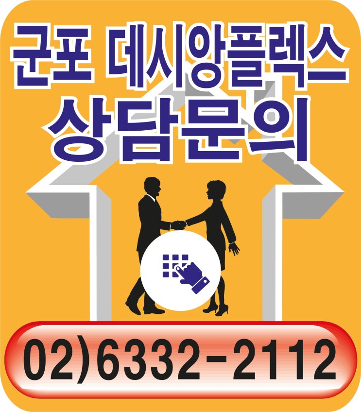  군포 데시앙플렉스 지식산업센터 feat.생각공장