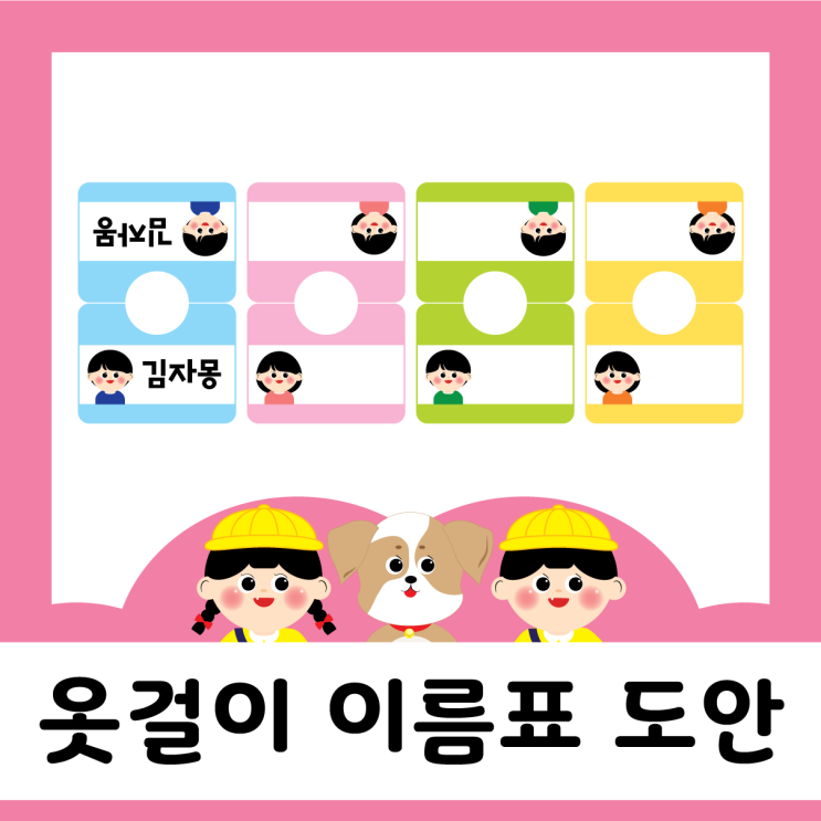  새학기 - 옷걸이 이름표