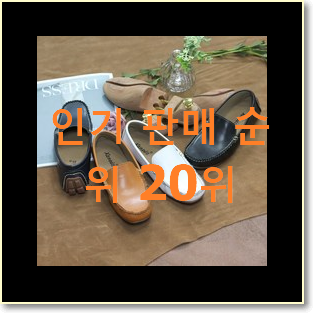  인기짱 토즈로퍼 아이템 인기 top 순위 20위