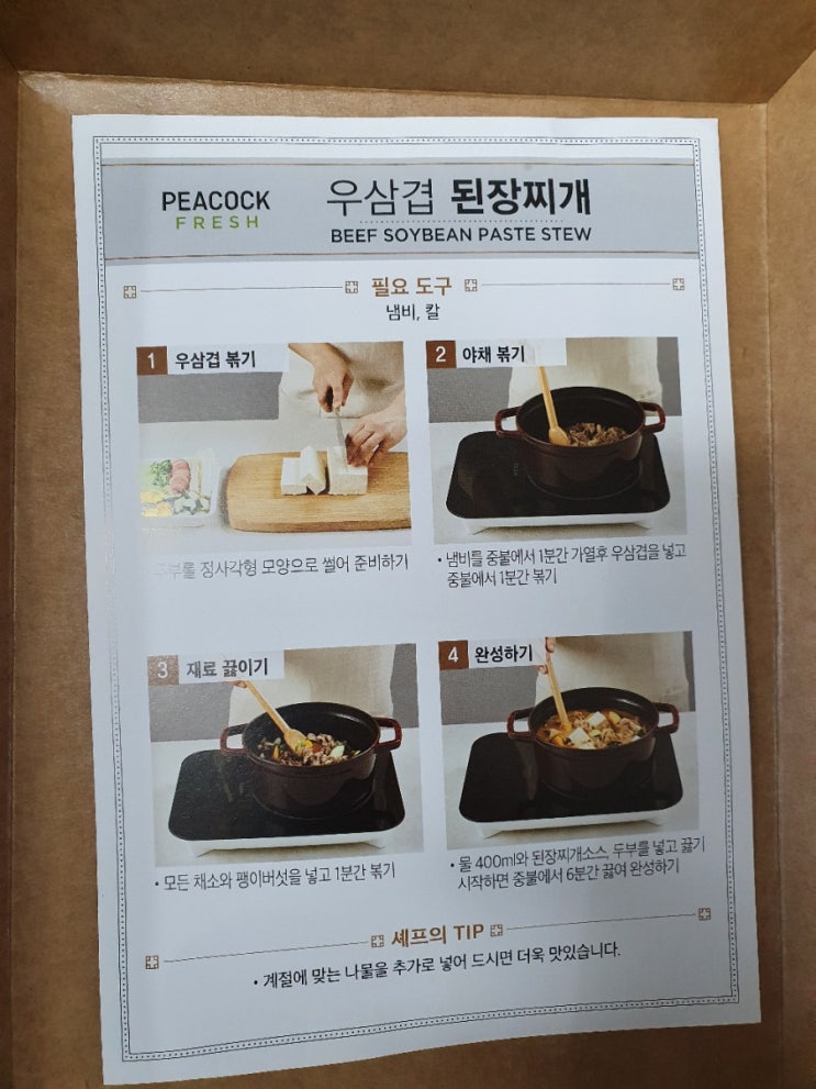 밀키트의 유혹 - 마트를 점령하기 시작한 반조리식품, 엄청난 맛의 우삼겹 된장찌개 밀키트를 먹고 쓴 밀키트에 대한 고찰과 미래
