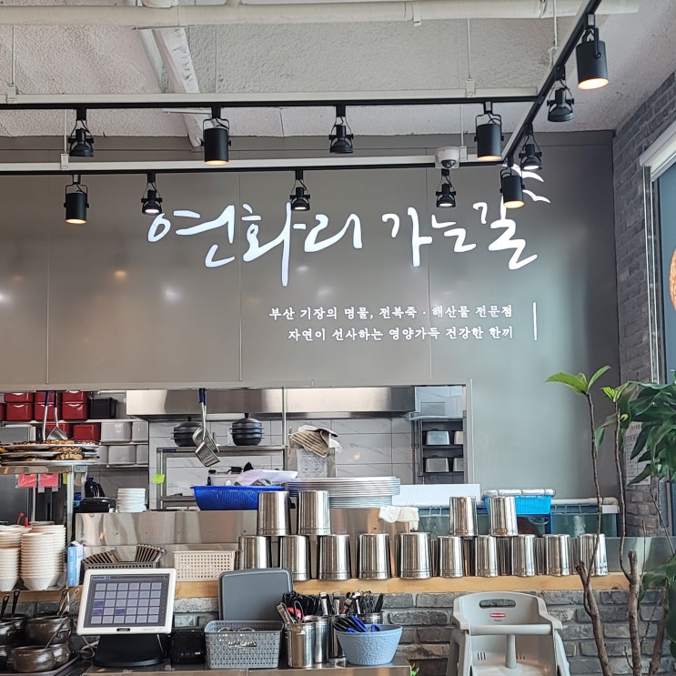  연화리 가는 길, 인천 영종도 전복죽 맛집