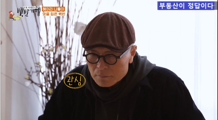  식객 허영만의 백반기행_파주 헤이리 된장집