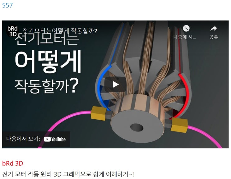 S57 전기모터는어떻게 작동할까?