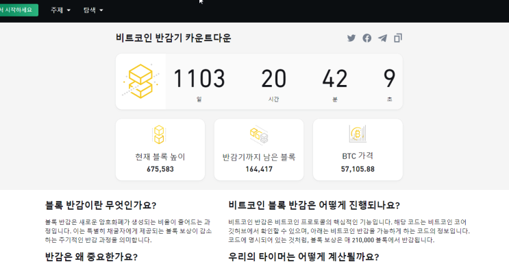 비트코인 반감기 확인하는 사이트 비트코인 반감기 확인하는 사이트
