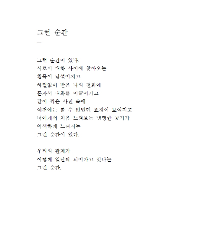  [글귀/에세이]그런 순간