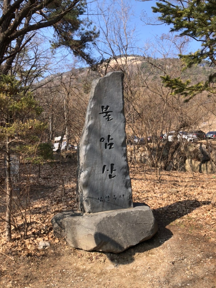 [등산후기]서울 불암산을 다녀오다 / 서울근교등산 / 낮은산추천