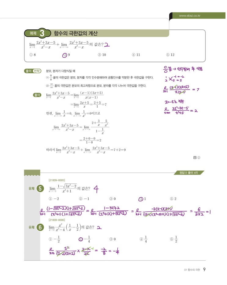 수능특강 수학2 p9, p11) 01 함수의 극한 예제 및 유제 문제 및 풀이 2