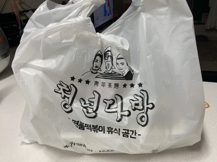  [10] 직장인 오늘의 저녁메뉴추천:  “청년다방” 차돌떡볶이 with 배달의민족