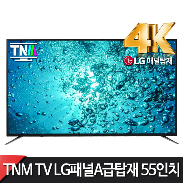 가성비 뛰어난 TNMTV 55인치TV UHD LED TV IPS광각 LG정품패널탑재 한정특가 TNM-5500U, TNM-5500U(서울외지역), 스텐다드 추천합니다