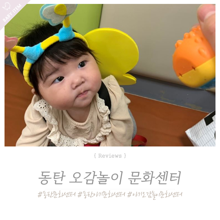 동탄 오감놀이 문화센터 홈플러스에서 다니고 있어요 ! 주차는 비추,,,