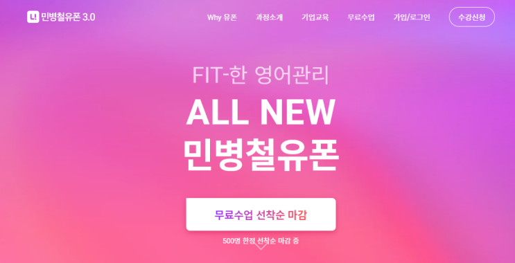  무섭고 재밌었던 민병철유폰 전화영어 무료수업