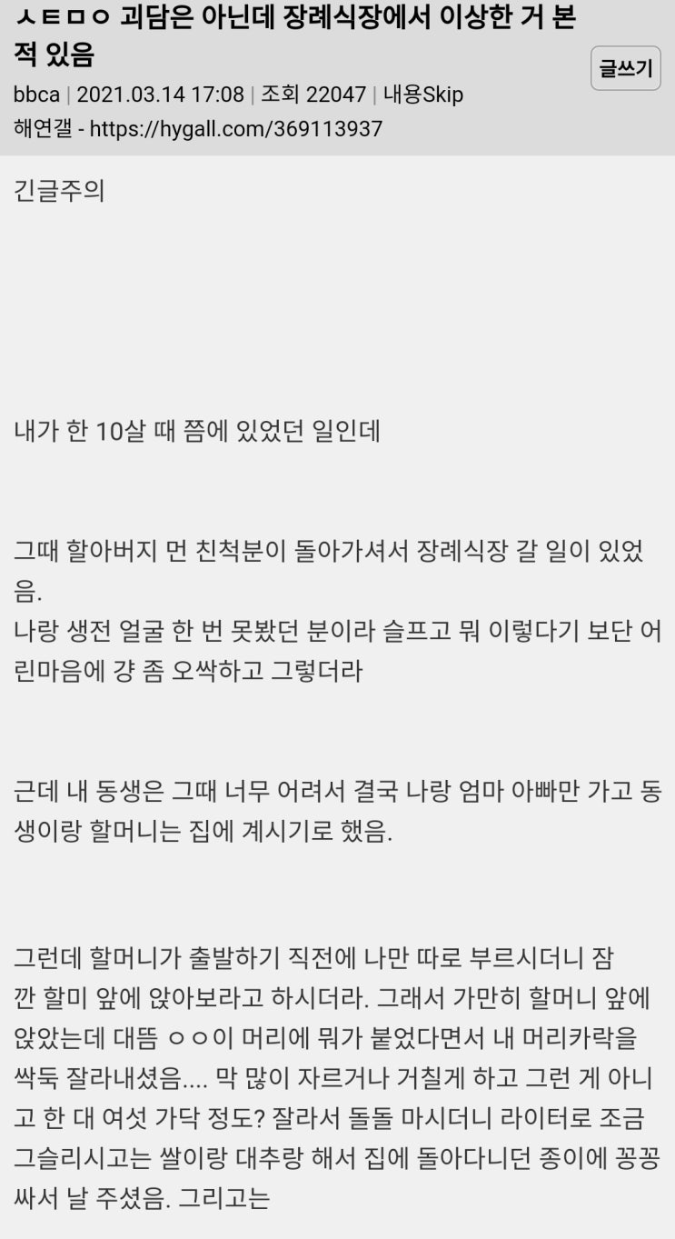  괴담은 아닌데 장례식장에서 이상한 거 본 적 있어