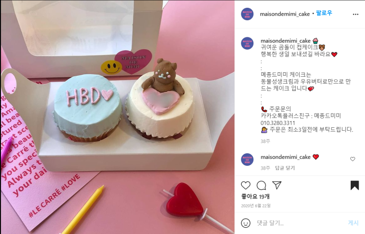 대구 케이크주문/ 레터링케이크 / 도시락케이크 추천 '메종드미미' 대구 케이크주문/ 레터링케이크 / 도시락케이크 추천 '메종드미미'