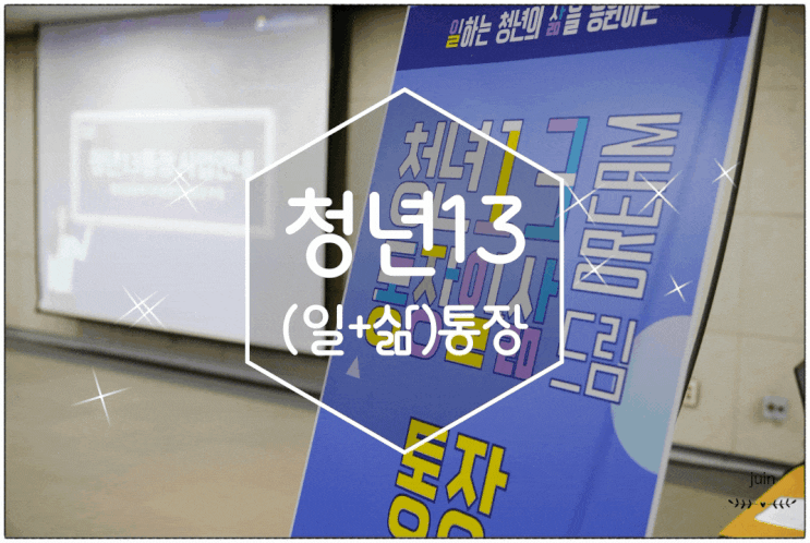 광주 청년저축 10개월간 저축하면 200만 원이 되는 청년13통장