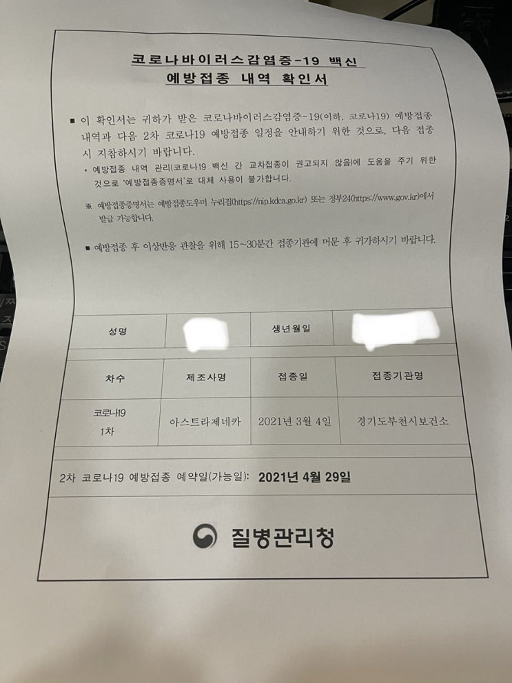  [백신후기] 보건소에서 아스트라제네카 백신 접종 하고 온 사연