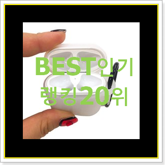  최고의 에어팟프로 꿀템 강추합니당