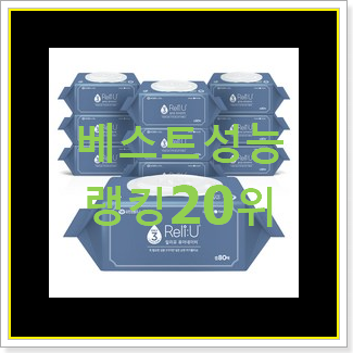  강력추천 아기물티슈 인기 TOP 랭킹 20위