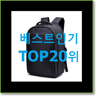  선물같은 디스커버리가방 아이템 인기 목록 순위 20위