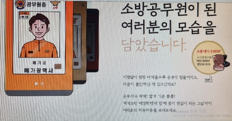  [메가소방]공무원 배경화면 무료다운로드 이벤트