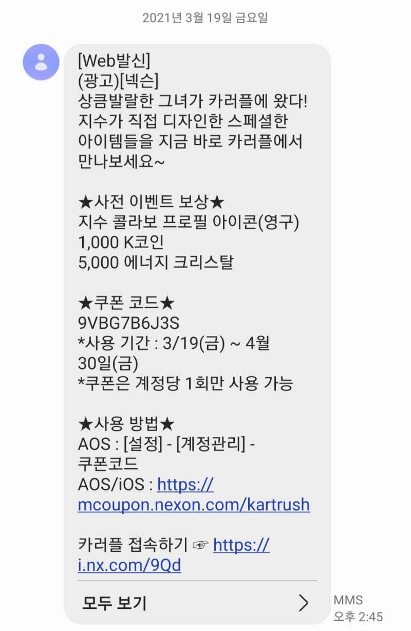 카트라이더 러쉬플러스 지수 아이콘 + TRK 획득 : 네이버 블로그