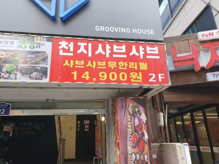 건대 천지 샤브샤브-훠궈 맛집 건대 천지 샤브샤브-훠궈 맛집