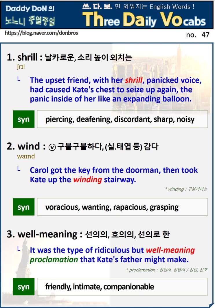  【영어】 쓰다보면 외워지는 영어 단어 - shrill, wind, well-meaning
