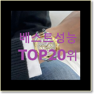  비교선택 까르띠에시계 물건 인기 목록 순위 20위