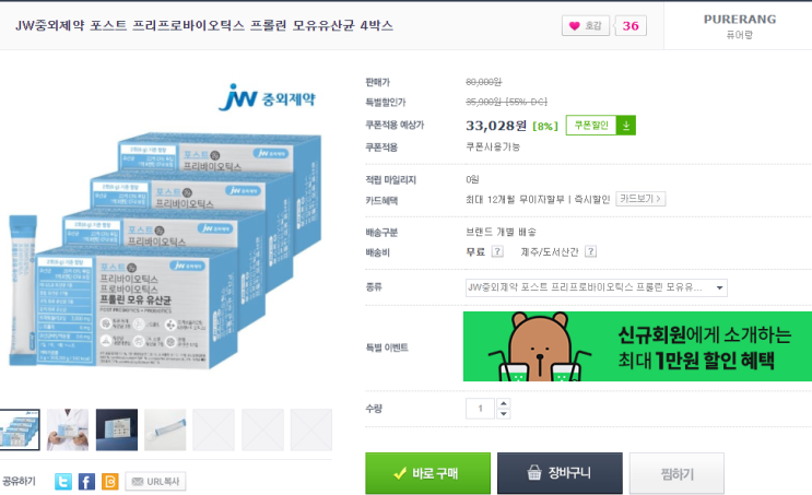  [JW중외제약] 포스트 바이오틱스 프롤린 모유유산균 4박스