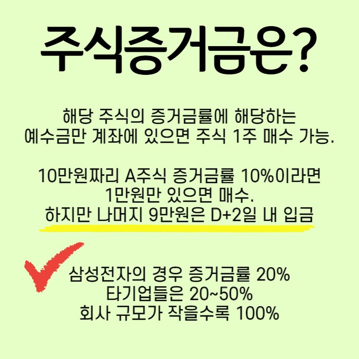주식용어사전: 선수금 증거금 대용금 미수금의 의미 1