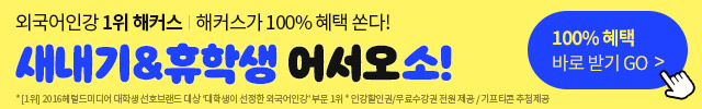  해커스 인강 이벤트 :: 새내기나 휴학생이라면 꼭 확인하세요확인하세요