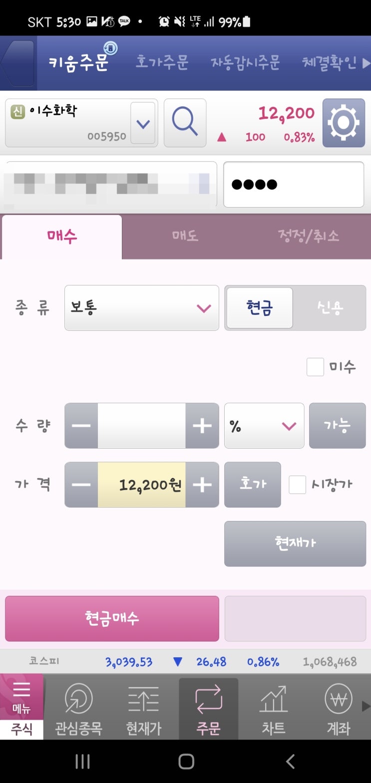  키움증권 영웅문S MTS 단타 할때 꼭 필요한 호가창, 차트, 잔고, 미체결창을 주문창과 동시에 보기