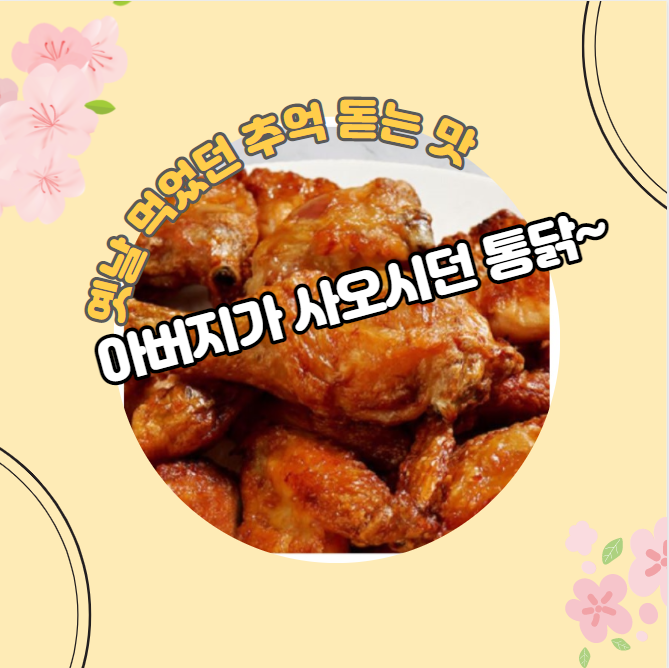  마니커 바사삭~한 입에 고소함 가득~