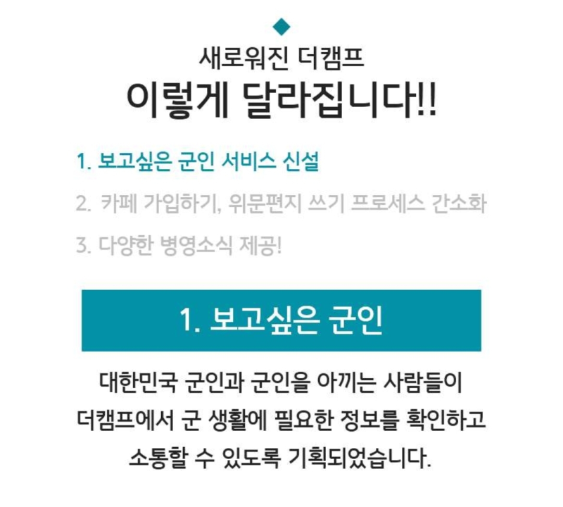 더캠프 인터넷편지 쓰는법?! 완벽분석 위문편지 카페가입까지 : 네이버 블로그