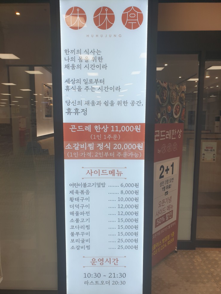  병점 홈플러스 맛집 곤드레한상 다녀왔어요