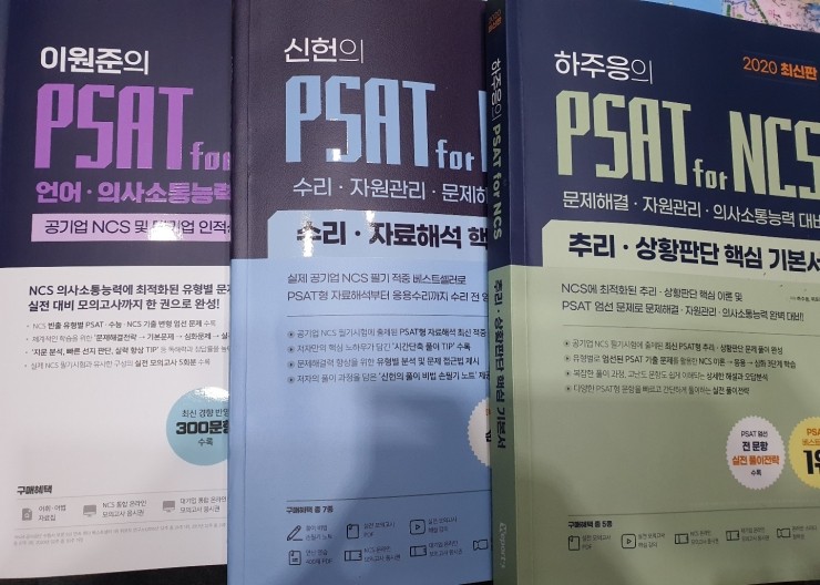 [위포트 Psat for ncs-의사소통,자료해석,문제해결] 상반기에는 재취업에 성공하자~
