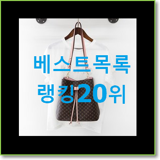 SNS대박 미우미우가방 상품 인기 BEST TOP 20위
